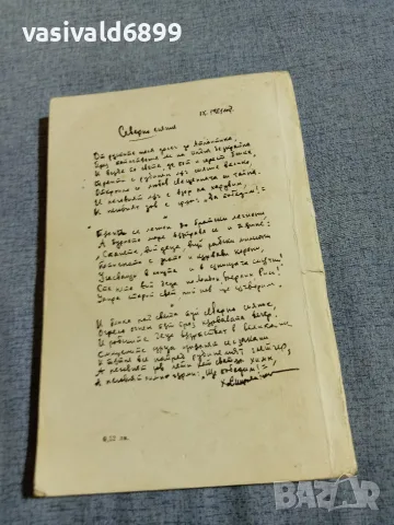 Христо Смирненски - избрано , снимка 3 - Българска литература - 56074814