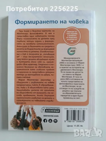 Формирането на човека, снимка 3 - Специализирана литература - 56272852