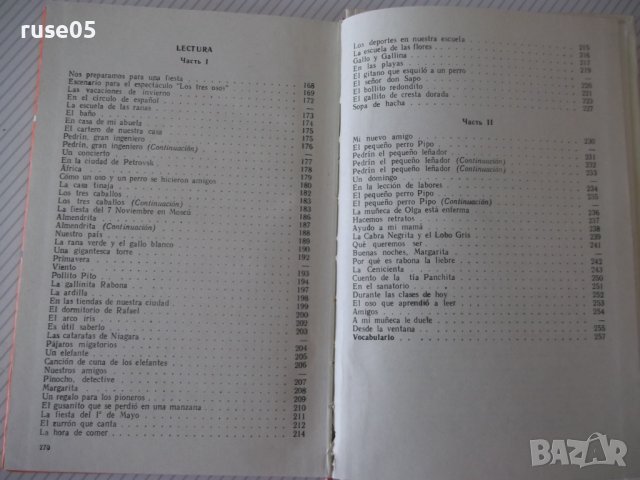 Книга "Español - MANUAL.LECTURA - 5 - V.A.Beloúsova"-272стр., снимка 7 - Чуждоезиково обучение, речници - 40671194