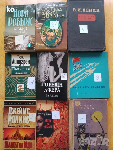 Книги за свободното време , снимка 14 - Художествена литература - 53875244