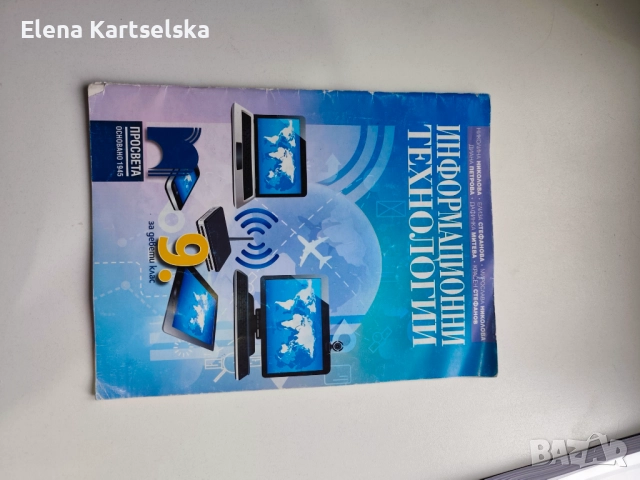 Продавам 10лв всеки., снимка 2 - Учебници, учебни тетрадки - 52792162