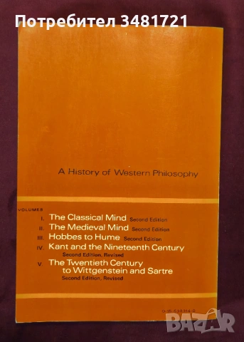 История на западната философия / A History of Western Philosophy. Hobbes to Hume, снимка 12 - Художествена литература - 53880676