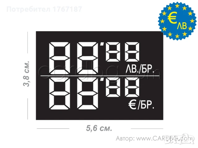 Етикети за цени в Евро и лева двуредови картон, лепенка, за бутилки, снимка 16 - Оборудване за магазин - 50957771