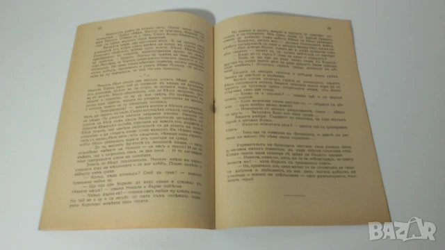 За Деца и Юноши Издание на Сп. Модерна Домакиня 1935 година, снимка 5 - Антикварни и старинни предмети - 51053352