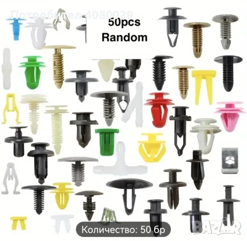 Нитове, щипки, копчета 50бр, снимка 6 - Аксесоари и консумативи - 47383525