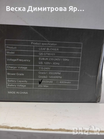 Акумулаторна духалка за листа QS-GT85101 – 20V Max, 2.0Ah, 2 скорости, 14500 об/мин, снимка 6 - Градинска техника - 52067297
