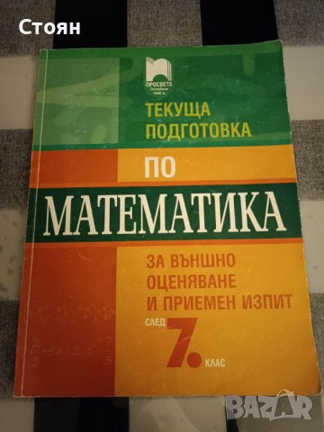 Помагала за 7 клас, снимка 3 - Учебници, учебни тетрадки - 40680488