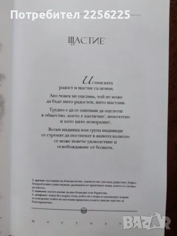 Щастието, снимка 6 - Художествена литература - 50206724