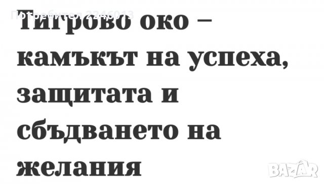 Ръчно изработена детска гривна от естествен камък против уроки, снимка 3 - Гривни - 37912237