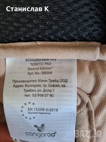 Раница-кенгуру Cangaroo cinetic pro, снимка 4 - Кенгура и ранички - 52864218