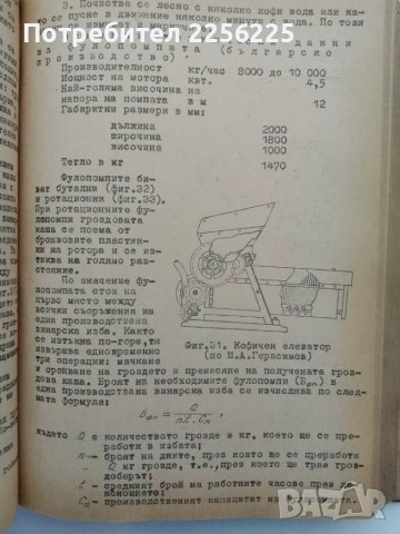 Технология на винопроизводството 1958 г., снимка 10 - Специализирана литература - 49242205