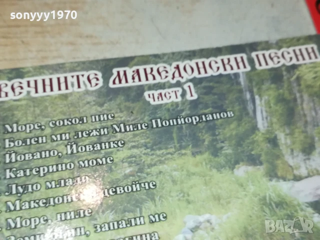 МАКЕДОНСКИ ПЕСНИ ЦД 2707251153, снимка 14 - CD дискове - 51155933