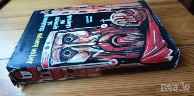 Сказание за времето на Самуила - Антон Дончев, снимка 2 - Българска литература - 51310414