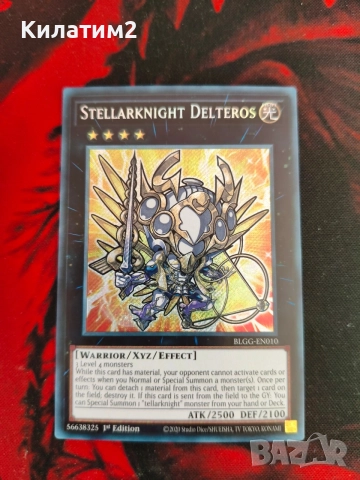 Stellarknight Delteros
