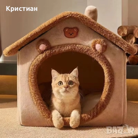 Плюшено Легло Къща за Котки и Кучета | Топло и Меко | Перящо 