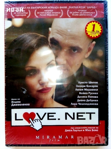 DVD български филм "LOVE.NET" - 2011г