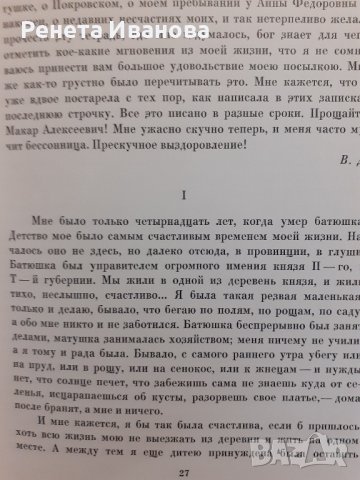 Бедньlе люди от Достоевски , снимка 4 - Художествена литература - 44275727