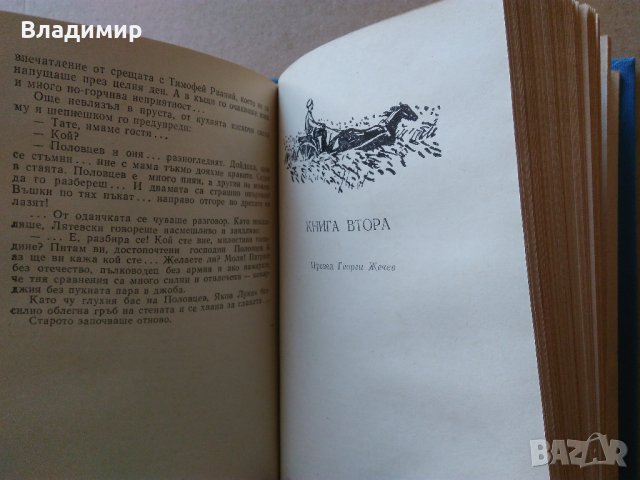 М.Шолохов "Разораната целина"; "Световна класика"Димитър Димов, Хайне, снимка 6 - Художествена литература - 42510624