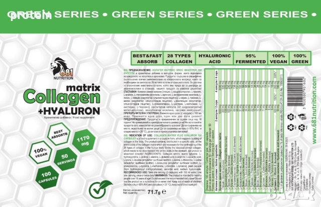 КОЛАГЕН МАТРИКС + Хиалурон 100 caps, снимка 3 - Хранителни добавки - 52032007
