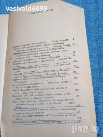 "Литературни анализи" том втори , снимка 6 - Специализирана литература - 47730918