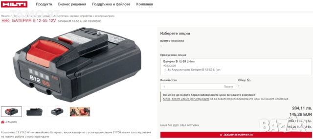 Hilti B 12-55 Li-ion - Акумулаторна батерия 12V 5.0Ah като нова!, снимка 6 - Други инструменти - 52968323