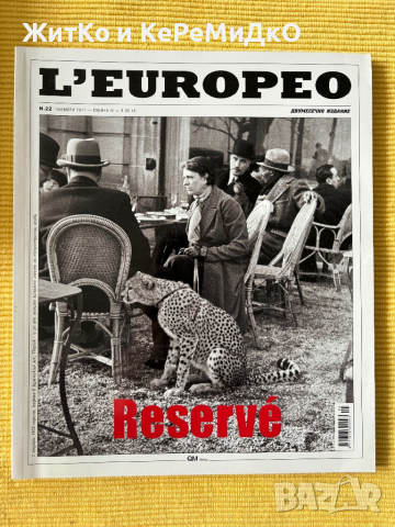 L'Europeo. Бр. 22 / 2011 - Reserve, снимка 1 - Други - 44758672