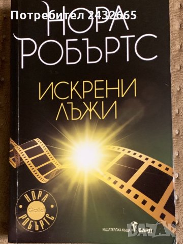 Нора Робъртс ~ Романи