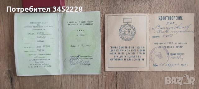 кутийки и удостоверения за ордени, снимка 6 - Антикварни и старинни предмети - 47822803