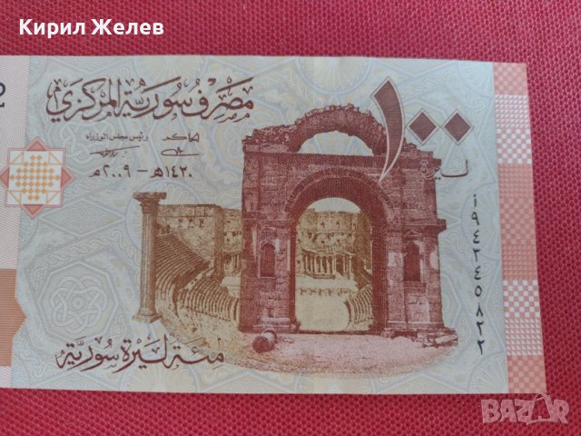 Красива банкнота 100 паунда СИРИЯ перфектно състояние непрегъвана много красива 28367, снимка 6 - Нумизматика и бонистика - 37133204