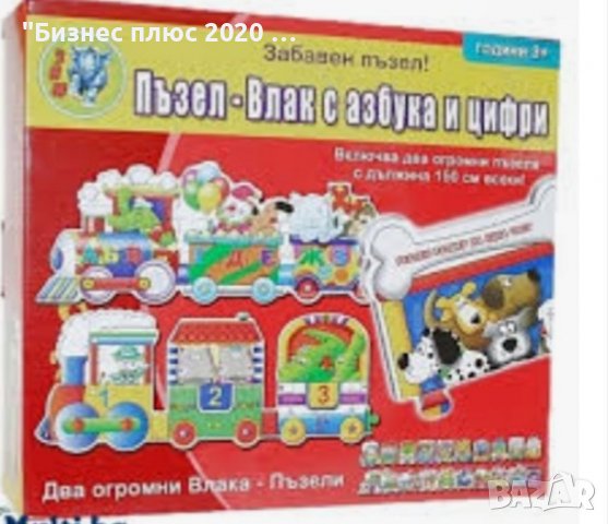 Детски Пъзел влак с букви и цифри големи части, снимка 3 - Конструктори - 38969309