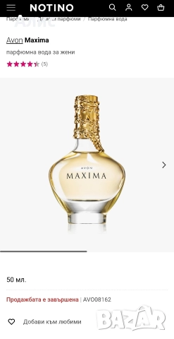 Дамски парфюм Avon Maxima, снимка 4 - Дамски парфюми - 52890259