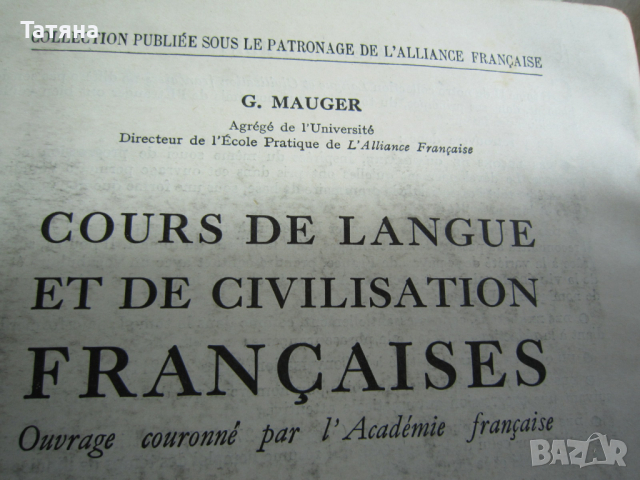 Антикварни книги  MAUGER  1-ва и-2-ра част /учебник по френски/ и курс по ЕСПЕРАНТО, снимка 3 - Антикварни и старинни предмети - 44746945