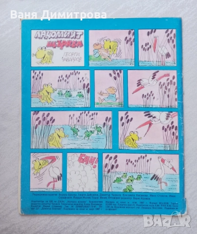 Чуден свят. Бр. 9 / 1987, снимка 4 - Списания и комикси - 51616277