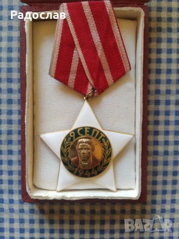 орден 9 септември 1944, снимка 2 - Колекции - 54246930