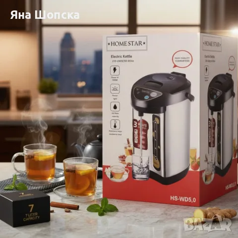 Електрически диспенсър Homestar HS-WD5 6.8L 2000W – за вода, чай и кафе