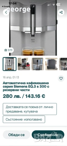 Кафемашина Siemens EQ.3 s 300 - напълно автоматична, снимка 2 - Кафемашини - 54344456