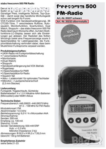 Немска радиостанция stabo freecomm 500FM PMR-446 5км , снимка 8 - Друга електроника - 40504293