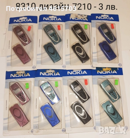 Панели 2 лв. / 4 лв./ 5 лв. за Nokia 8210, 5210 дизайн 7210, 3315, 3410, 8310 дизайн 7210, 7210 , снимка 12 - Резервни части за телефони - 52130137