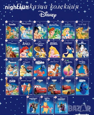 Търся / купувам книги от приказна колекция на Дисни / Disney