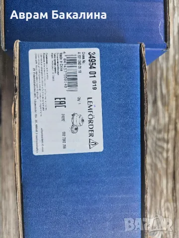 W221 2010г. тампони за двигателя и скоростната мерцедес S550, снимка 4 - Части - 49781174