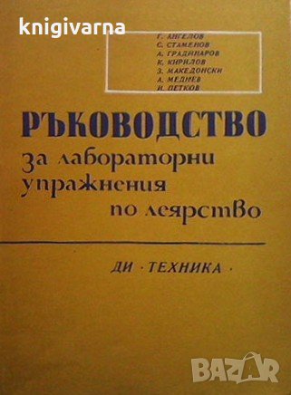 Ръководство за лабораторни упражнения по леярство