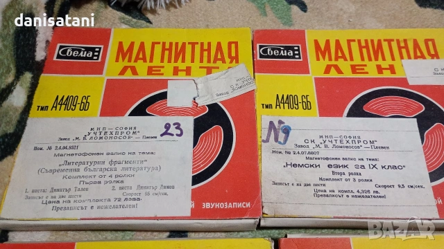 Магнетофонни ленти/ролки, снимка 6 - Други - 53929821