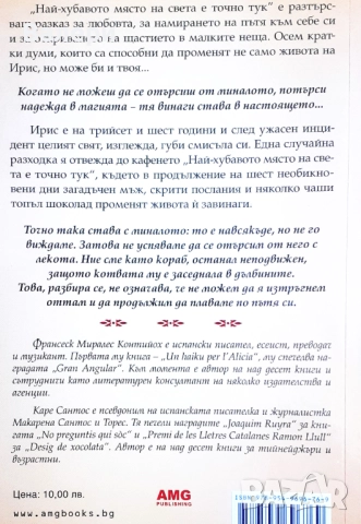 Книга - Най-хубавото място на света е точно тук, снимка 2 - Художествена литература - 52431576