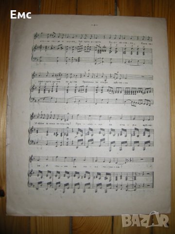 Ноти - Остави тазъ песен - Елегия, снимка 3 - Колекции - 34260820