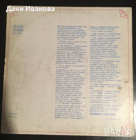 Грамофонна плоча СПЯЩАТА КРАСАВИЦА, снимка 2 - Грамофонни плочи - 36937066