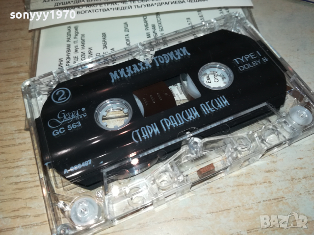 МИНАХА ГОДИНИ СТАРИ ГРАДСКИ ПЕСНИ 0303240815, снимка 8 - Аудио касети - 44580099