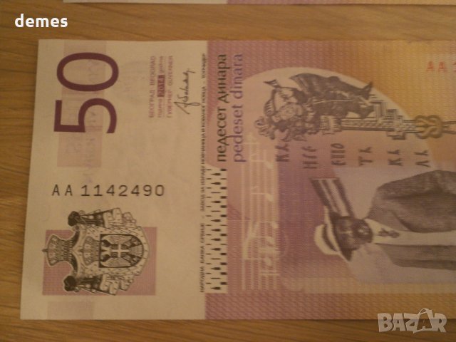  Сърбия, 50 динара, 2011 г., UNC