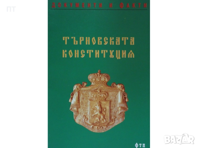 Полезни четива и учебници за студенти по ПРАВО, снимка 3 - Специализирана литература - 52291653