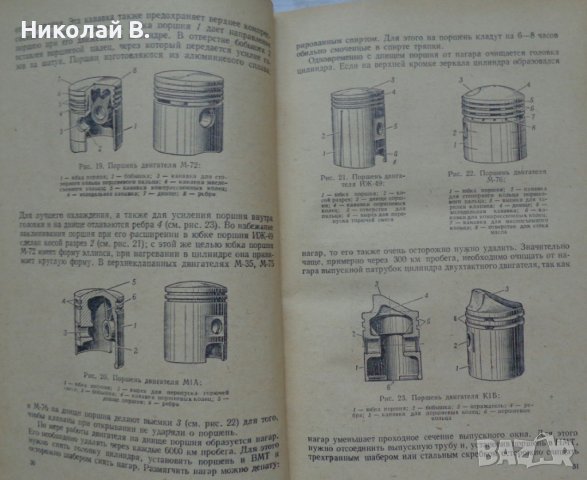 Книга устройство на  мотоциклета на Руски език 1956 година, снимка 8 - Специализирана литература - 36823784