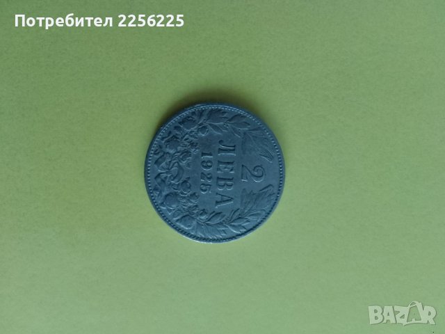 2 лева 1925 година , снимка 4 - Нумизматика и бонистика - 44240046